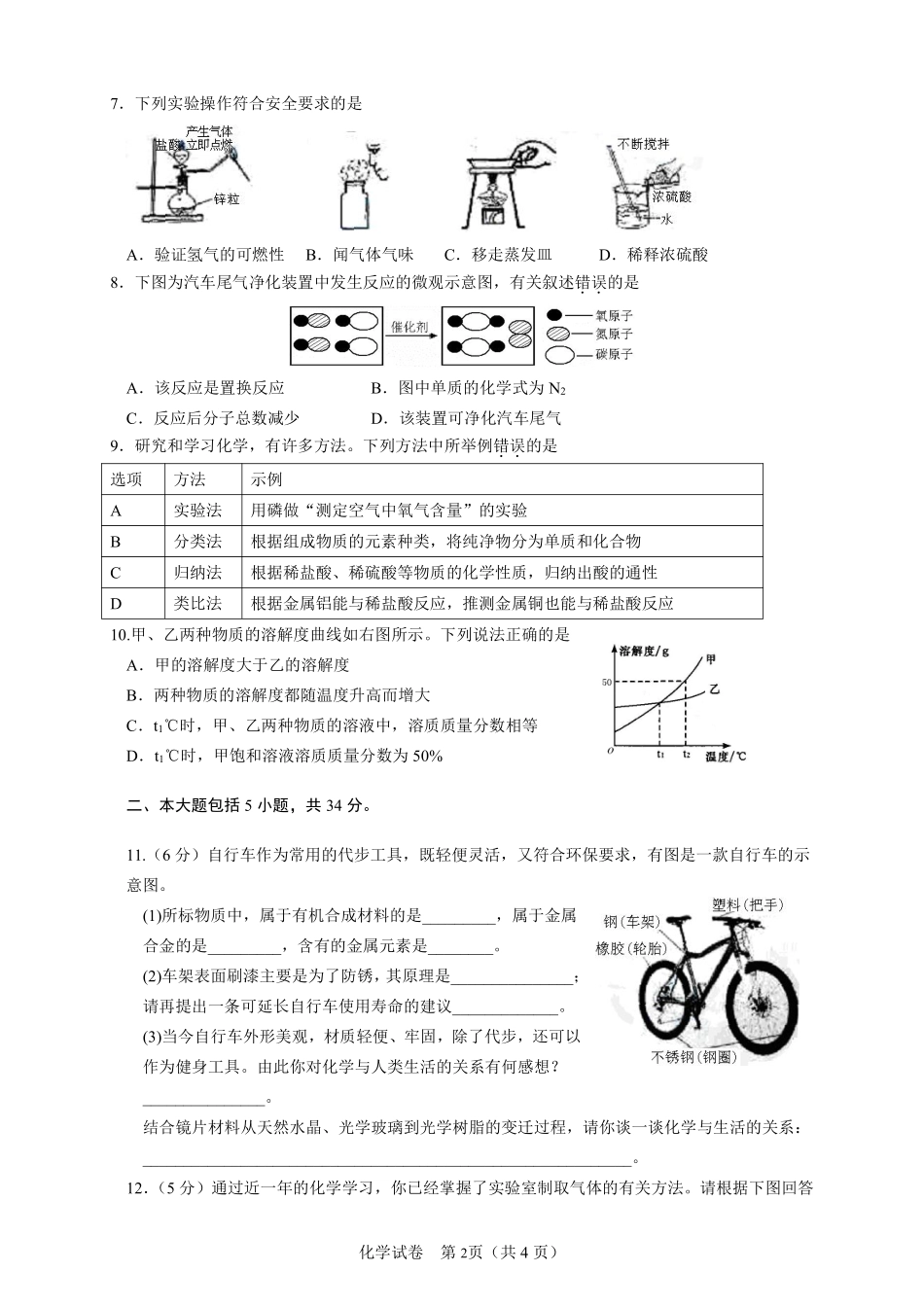 2015年安徽省中考化学试卷及答案.pdf_第2页