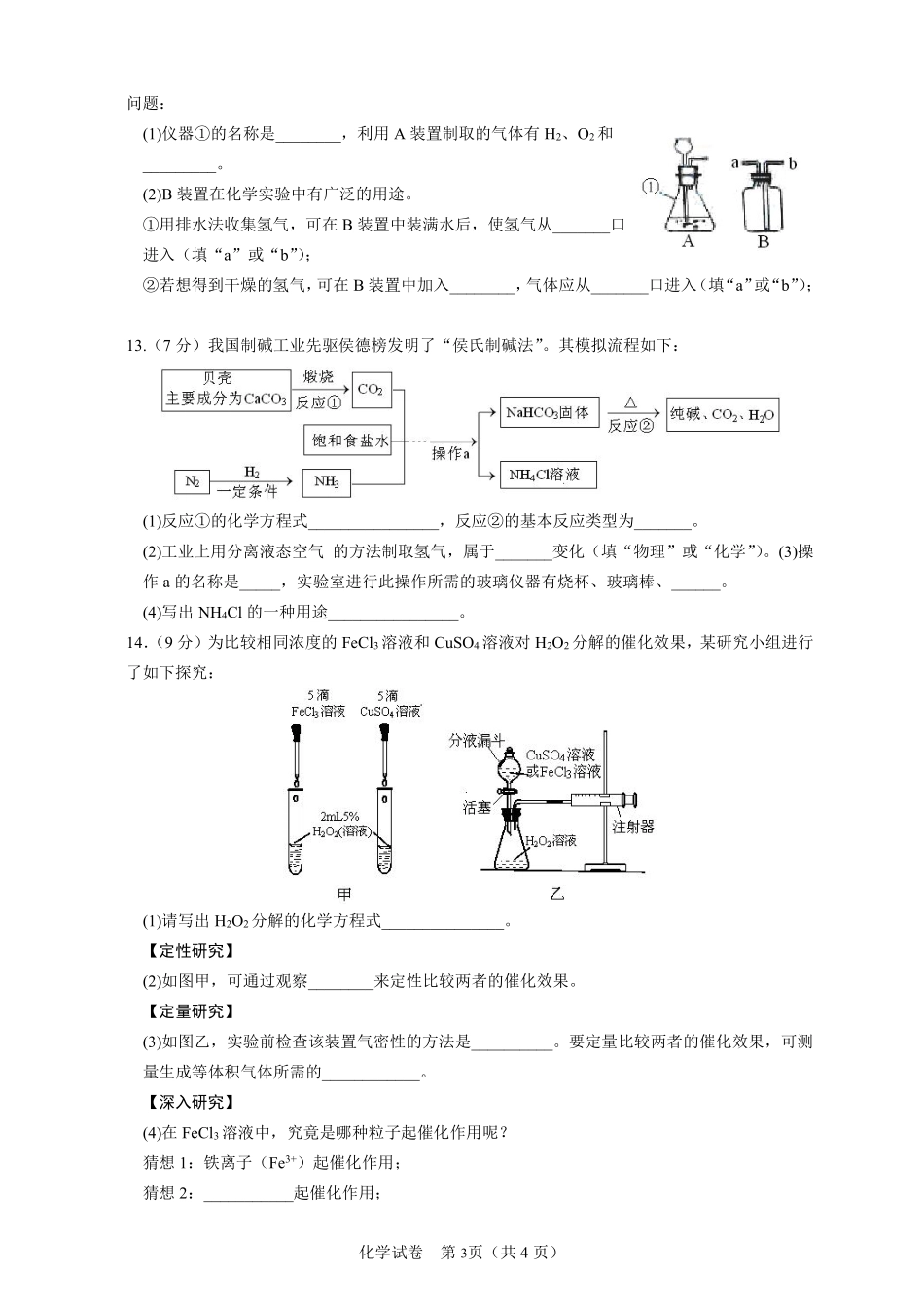 2015年安徽省中考化学试卷及答案.pdf_第3页