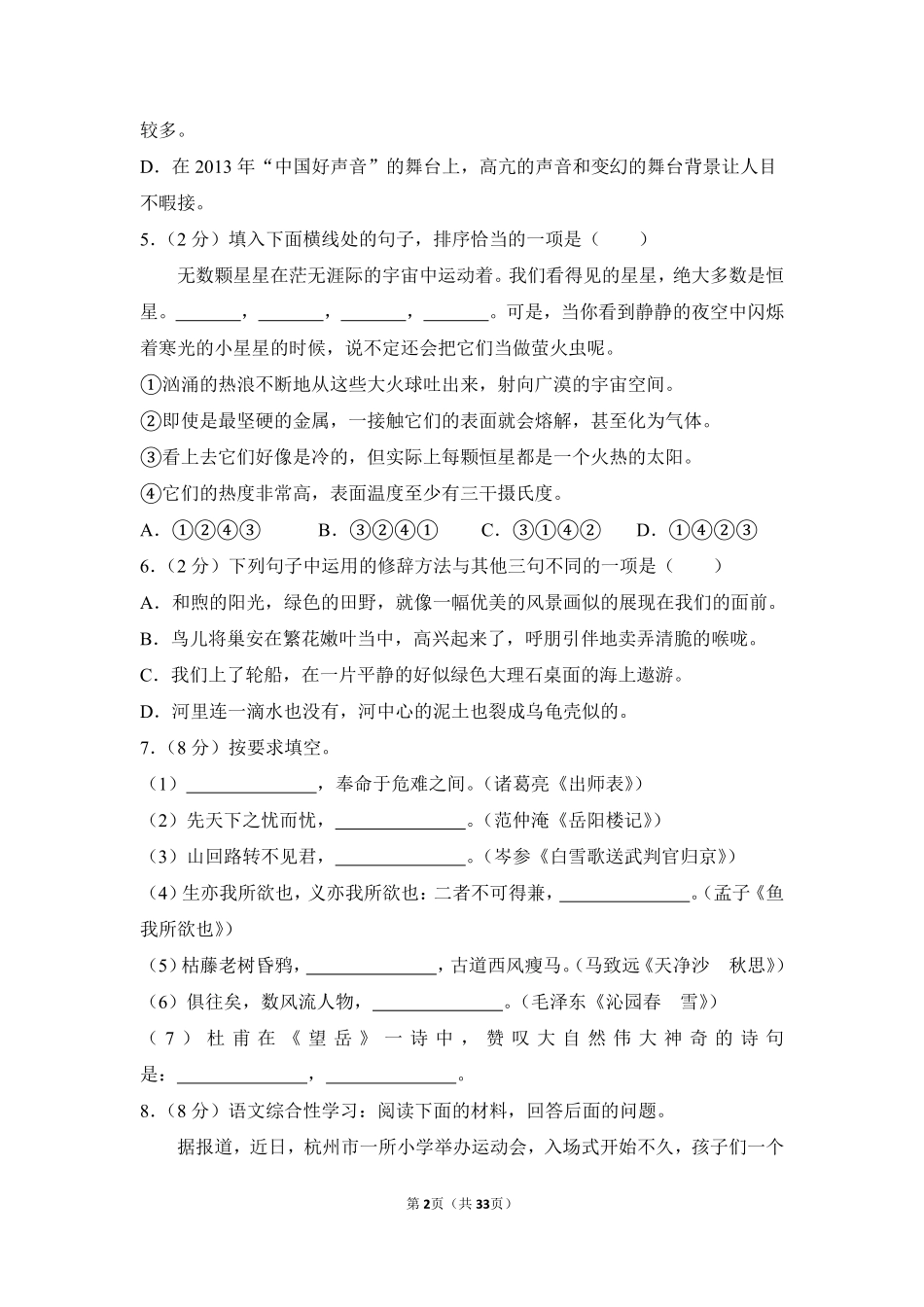 2013年湖南省益阳市中考语文试卷（含解析版）.pdf_第2页