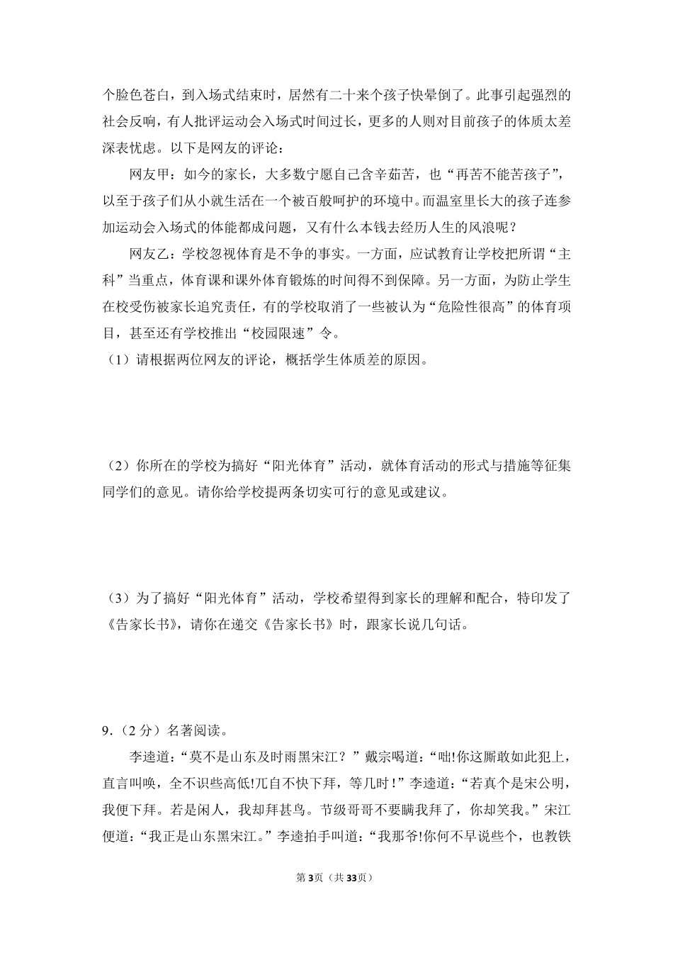 2013年湖南省益阳市中考语文试卷（含解析版）.pdf_第3页