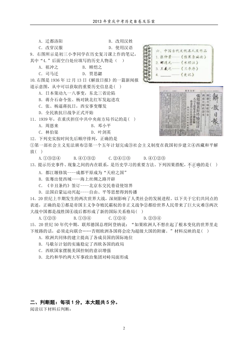 2013年重庆市中考历史B卷试卷(含答案).pdf_第2页