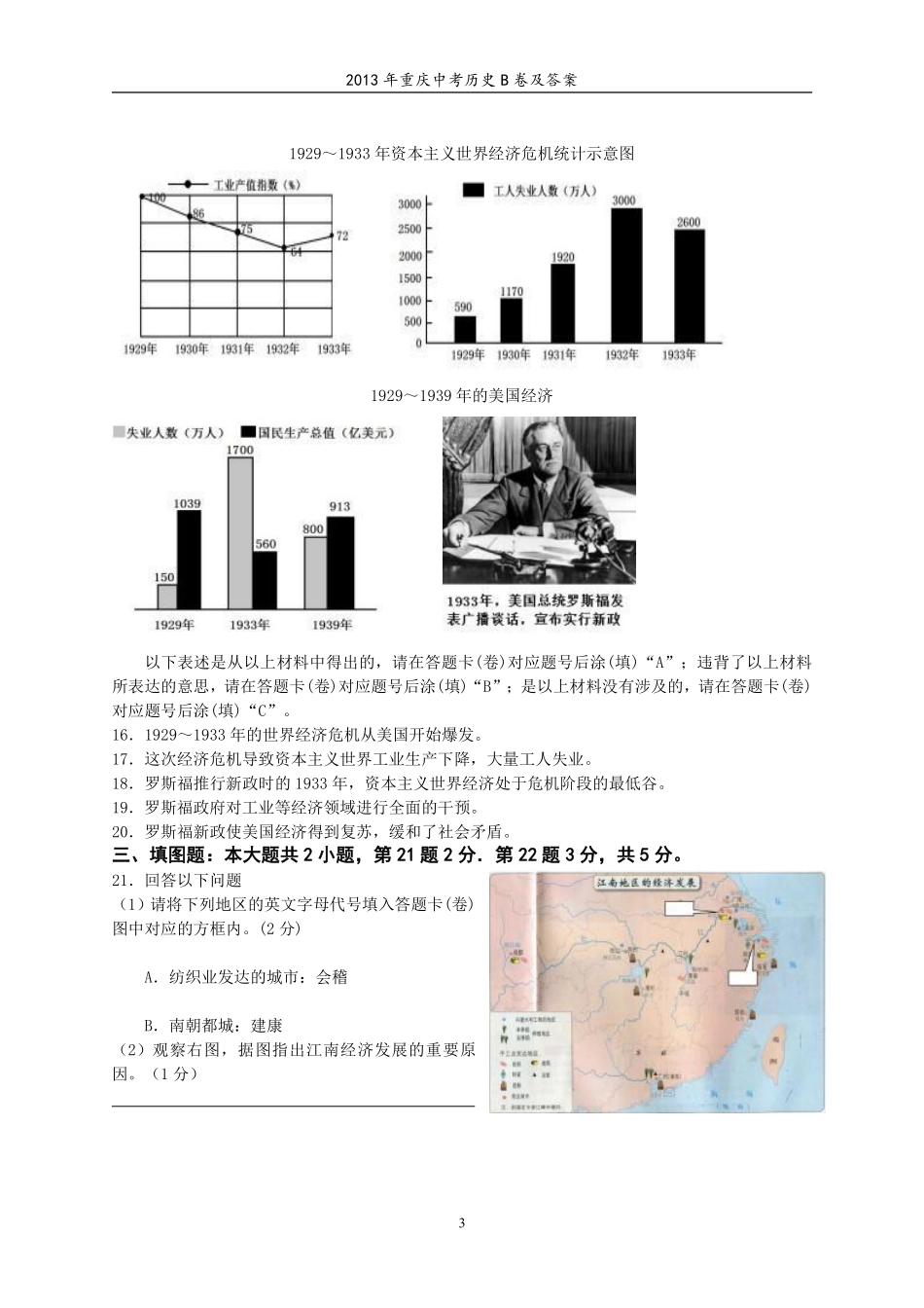 2013年重庆市中考历史B卷试卷(含答案).pdf_第3页