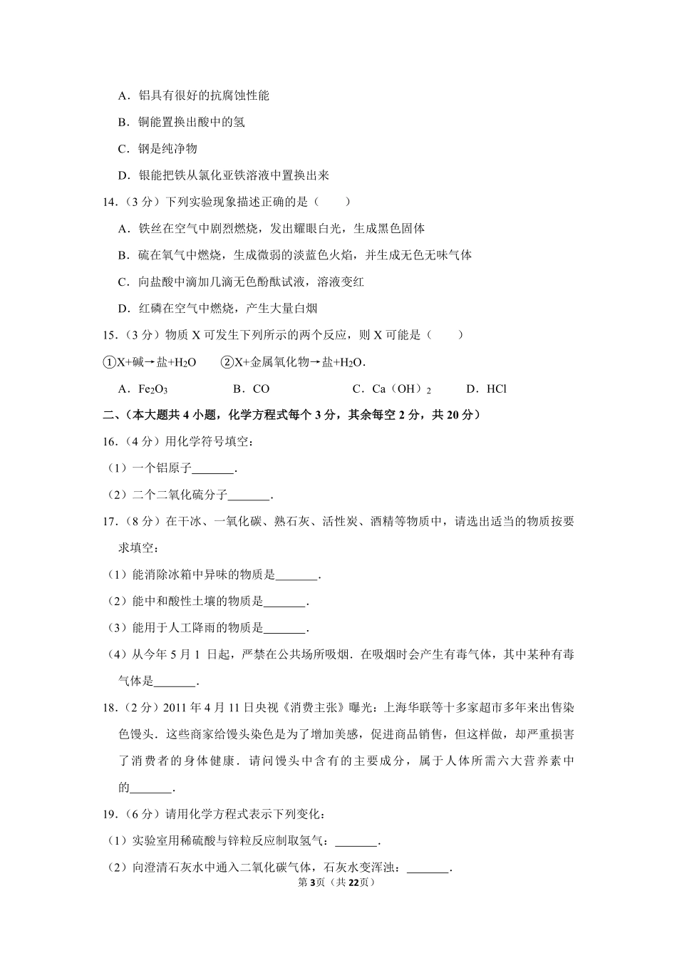 2013年湖南省岳阳市中考化学试卷（含解析版）.pdf_第3页