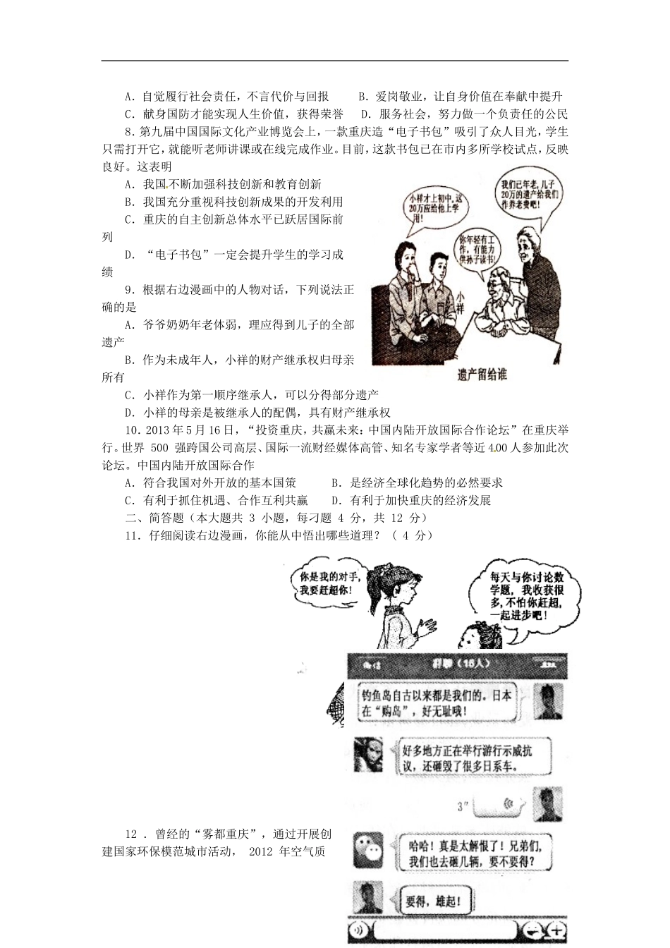 2013年重庆市中考思想品德A卷试卷及答案.doc_第2页