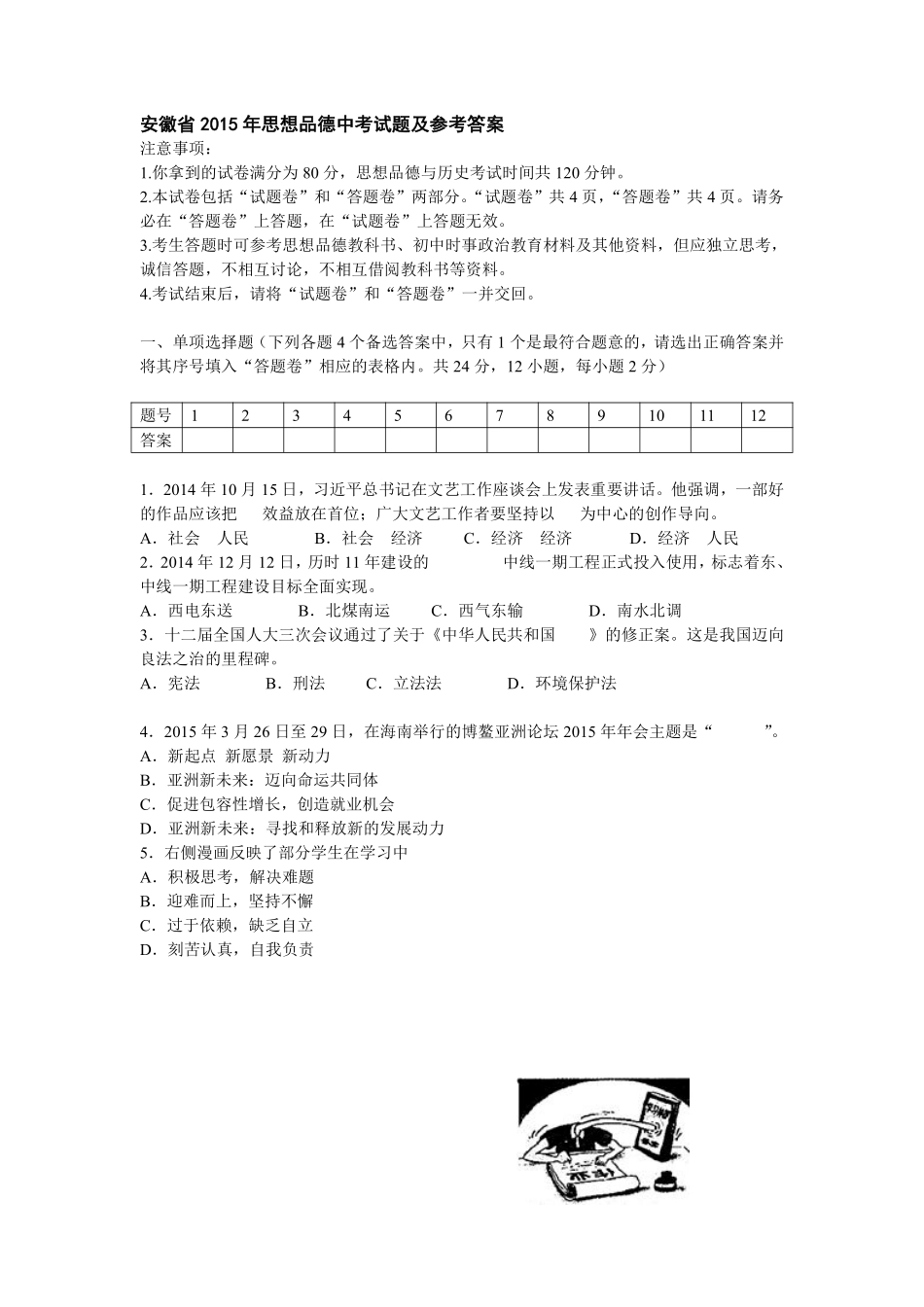 2015年安徽省中考思想品德试题及参考答案.pdf_第1页