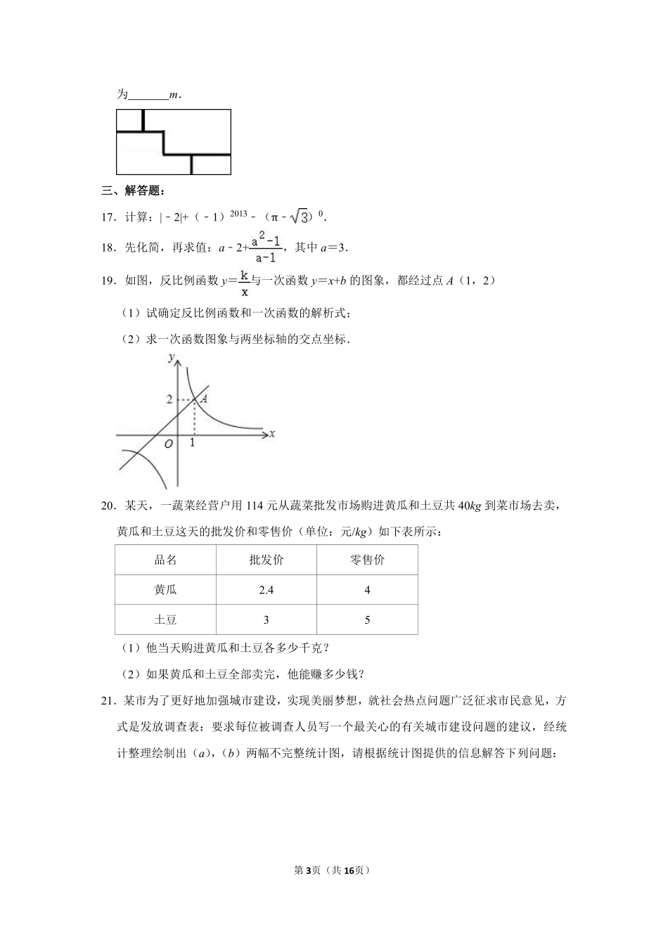 2013年湖南省岳阳市中考数学试卷.pdf_第3页