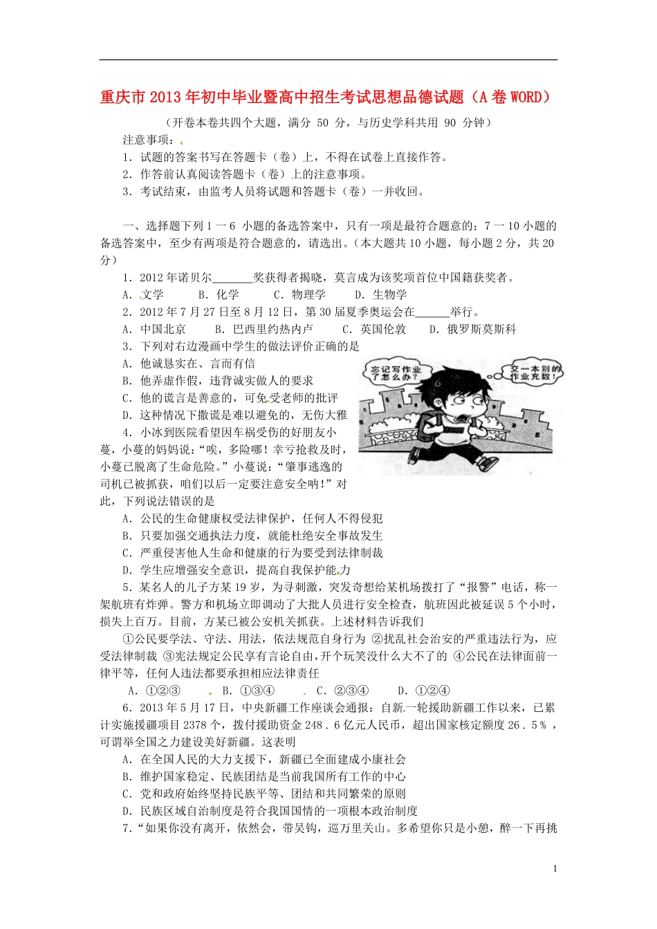 2013年重庆市中考思想品德A卷试卷及答案.pdf_第1页