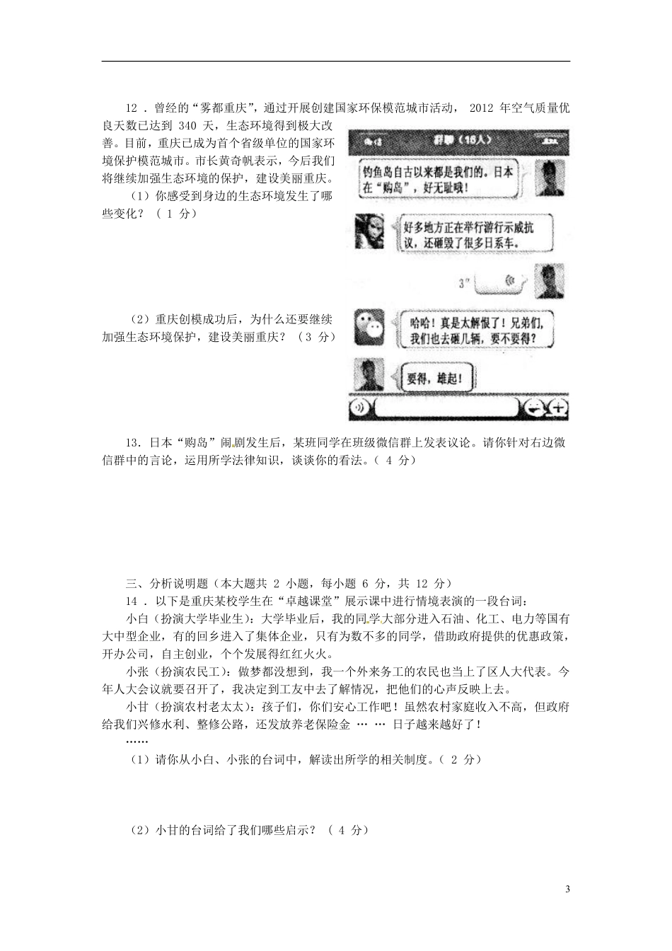 2013年重庆市中考思想品德A卷试卷及答案.pdf_第3页