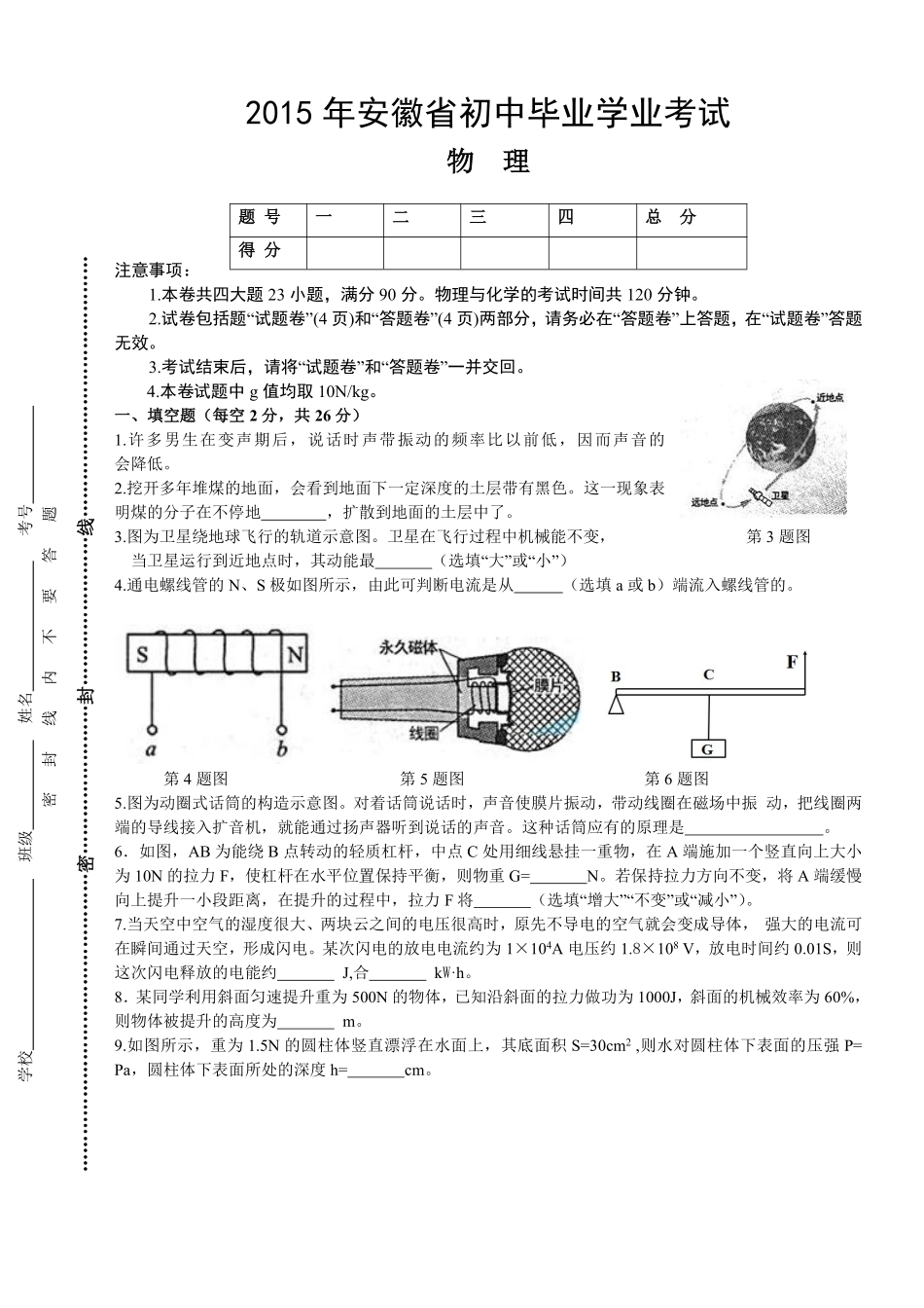 2015年安徽省中考物理试卷及答案.pdf_第1页