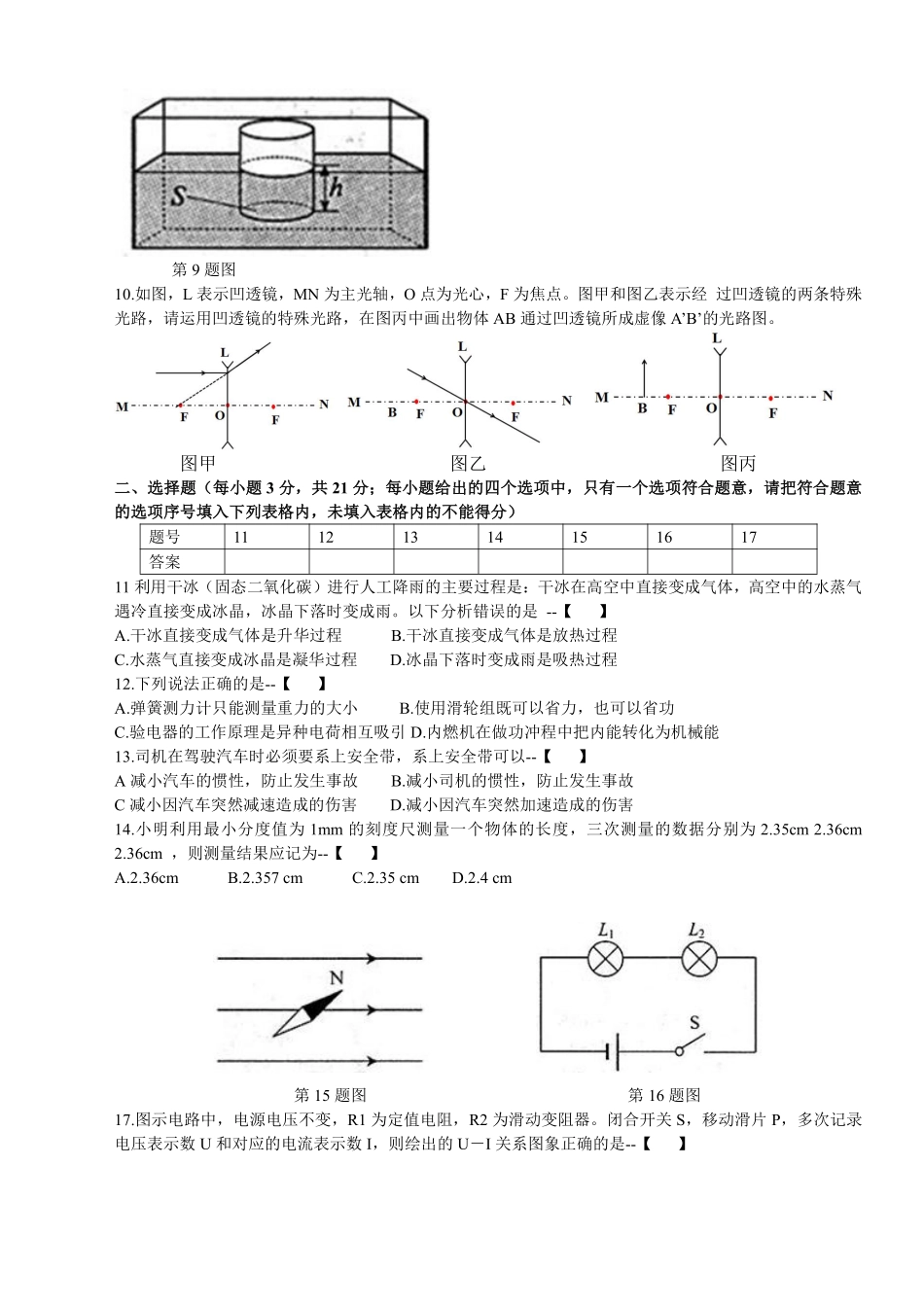 2015年安徽省中考物理试卷及答案.pdf_第2页