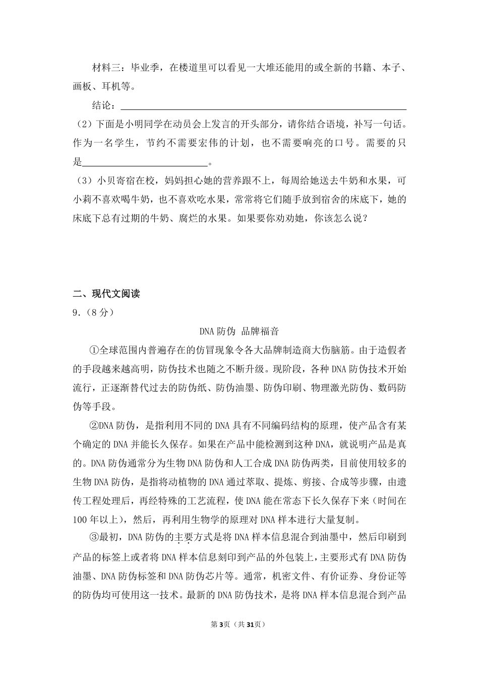 2013年湖南省岳阳市中考语文试卷（含解析版）.pdf_第3页