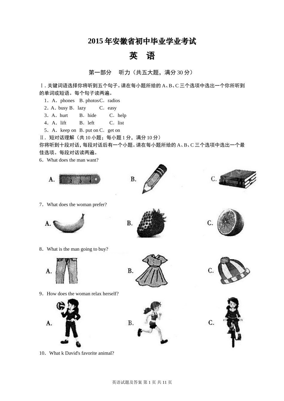 2015年安徽省中考英语试卷及答案.doc_第1页