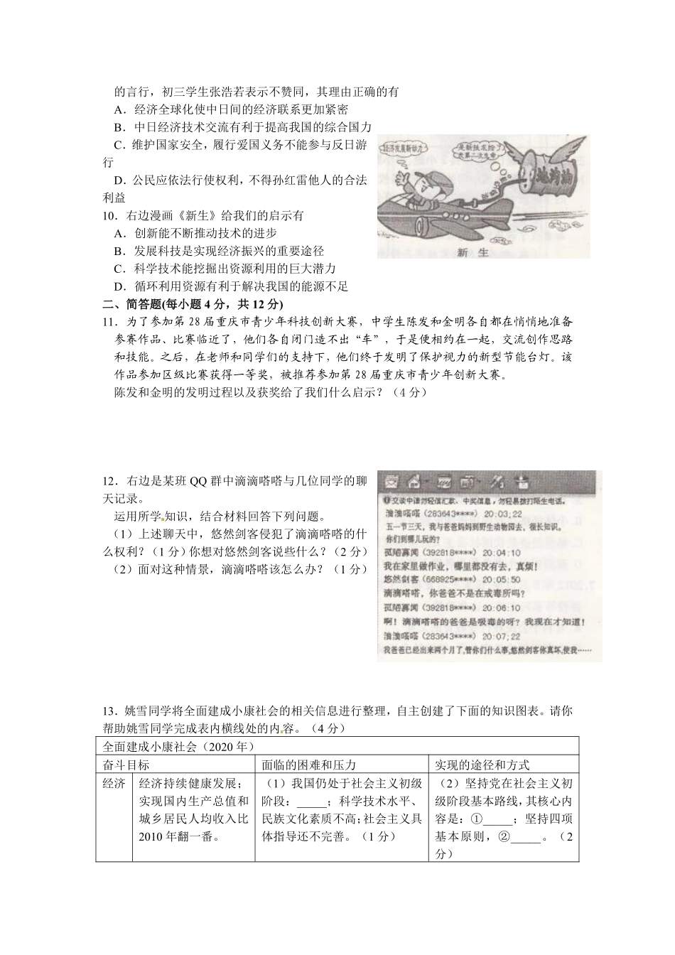 2013年重庆市中考思想品德B卷试卷及答案.pdf_第2页