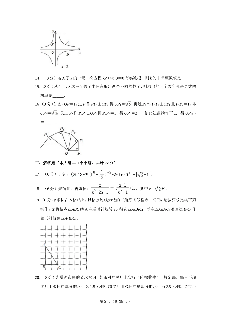 2013年湖南省张家界市中考数学试卷.doc_第3页