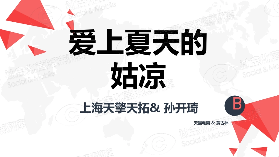 （精选推荐）黄古林凉席天猫电商案例.pdf_第1页