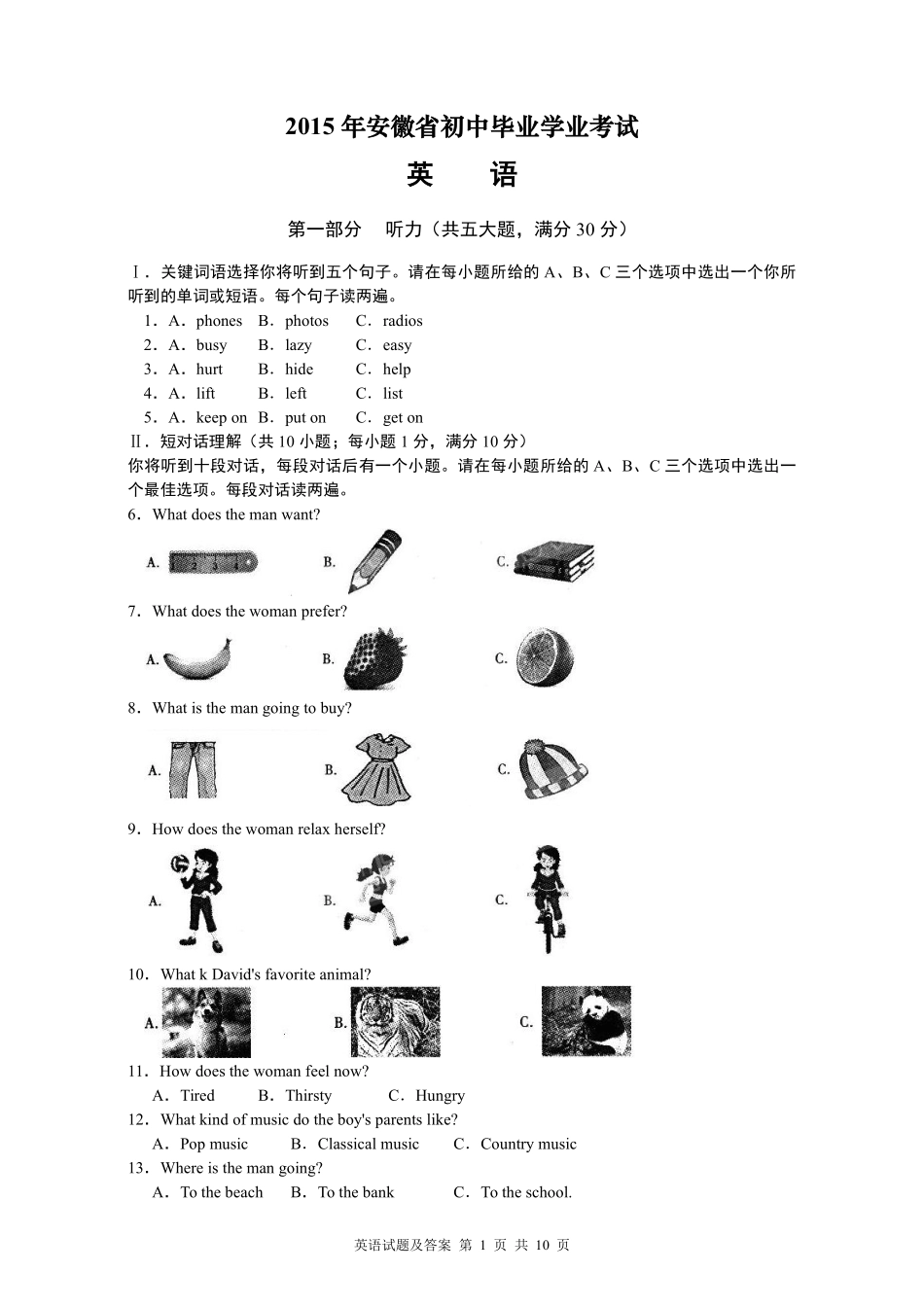 2015年安徽省中考英语试卷及答案.pdf_第1页