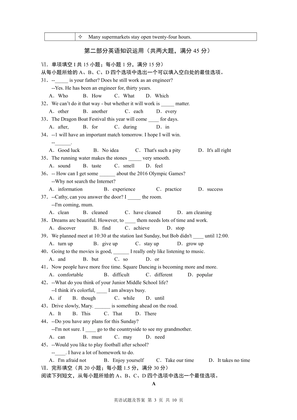 2015年安徽省中考英语试卷及答案.pdf_第3页