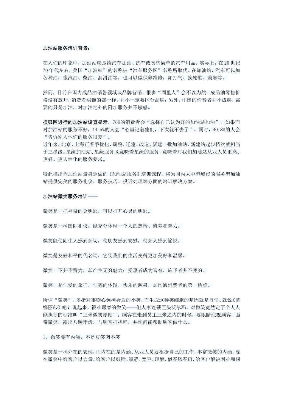 （精选推荐）加油站微笑服务.doc_第2页