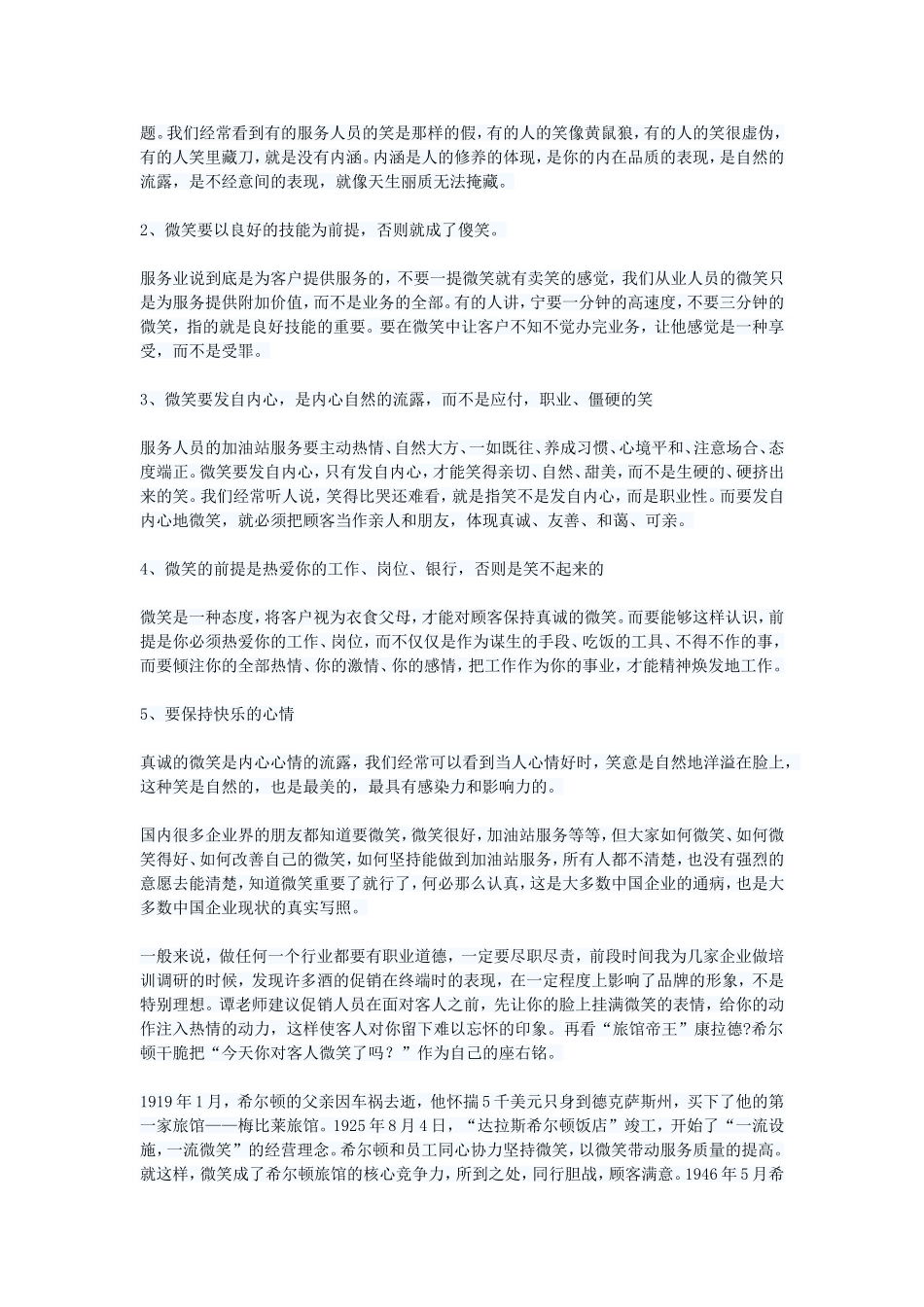 （精选推荐）加油站微笑服务.doc_第3页