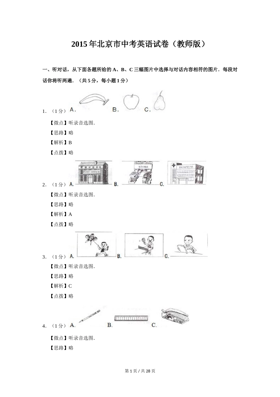 2015年北京市中考英语试题（解析版）.doc_第1页