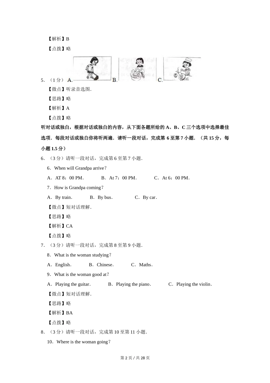 2015年北京市中考英语试题（解析版）.doc_第2页