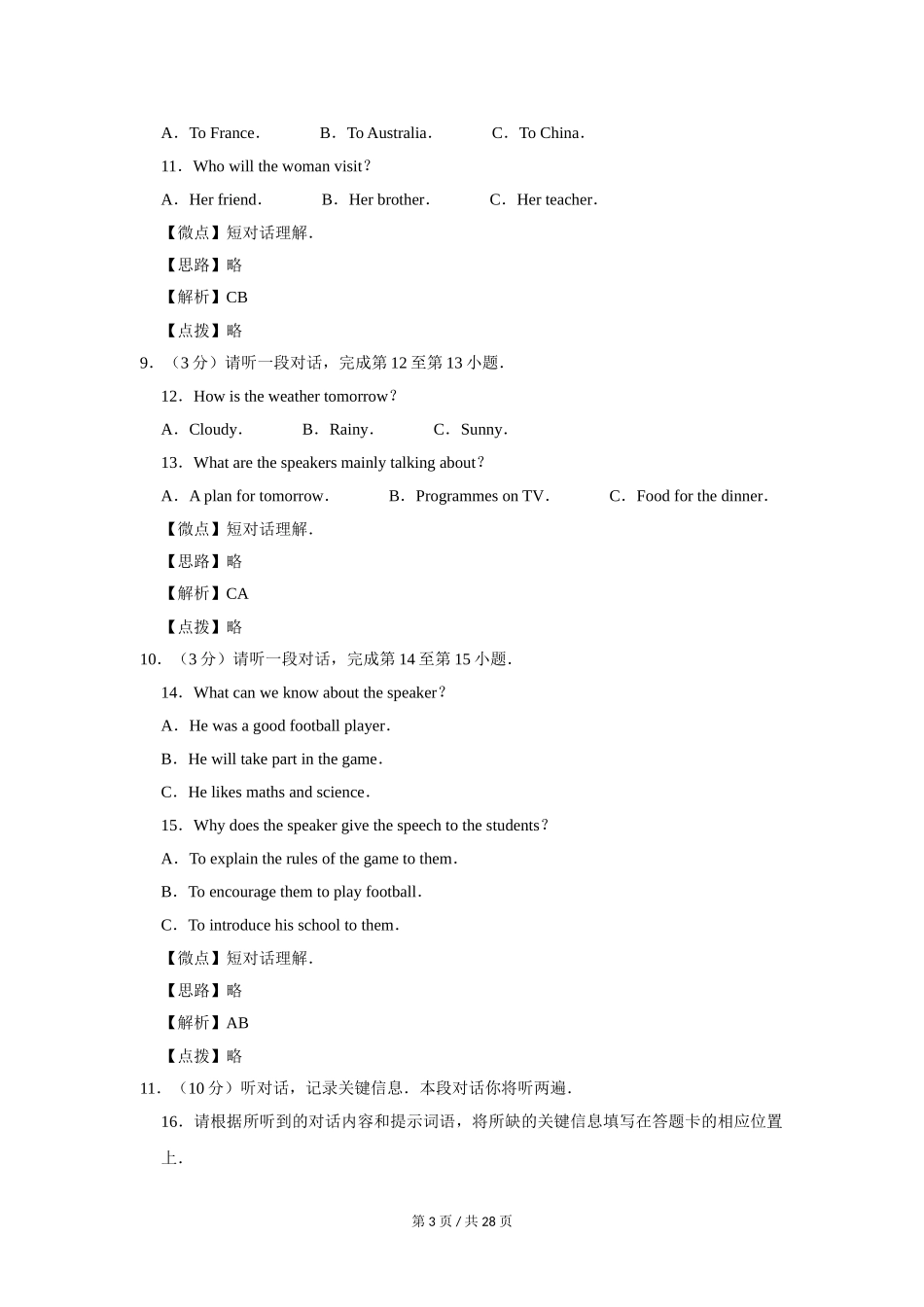 2015年北京市中考英语试题（解析版）.doc_第3页