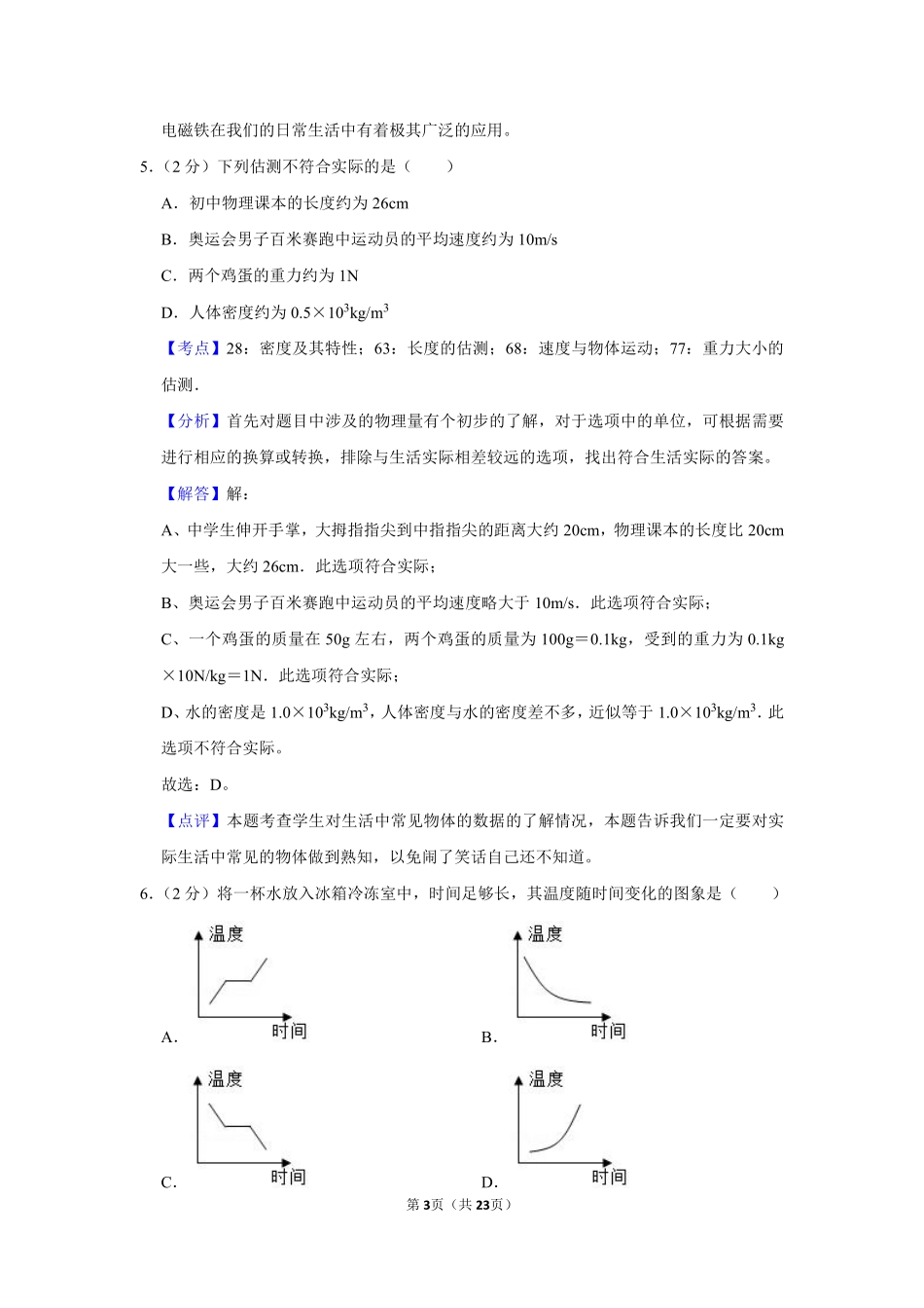 2013年湖南省株洲市中考物理试卷（教师版）  .pdf_第3页