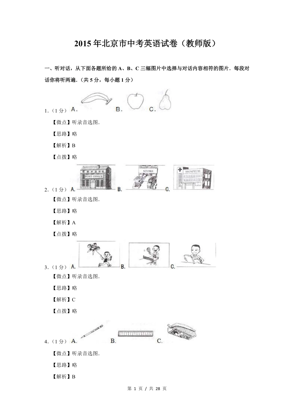 2015年北京市中考英语试题（解析版）.pdf_第1页