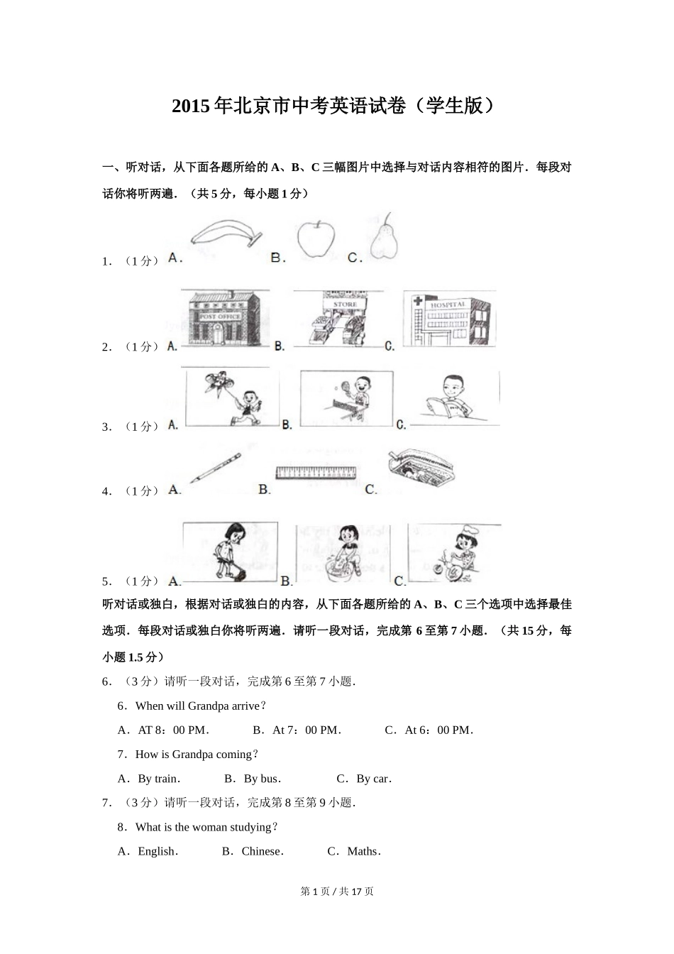 2015年北京市中考英语试题（原卷版）.doc_第1页