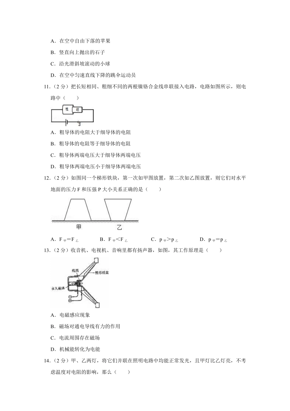 2013年湖南省株洲市中考物理试卷（学生版）  _20200611_181637.pdf_第3页