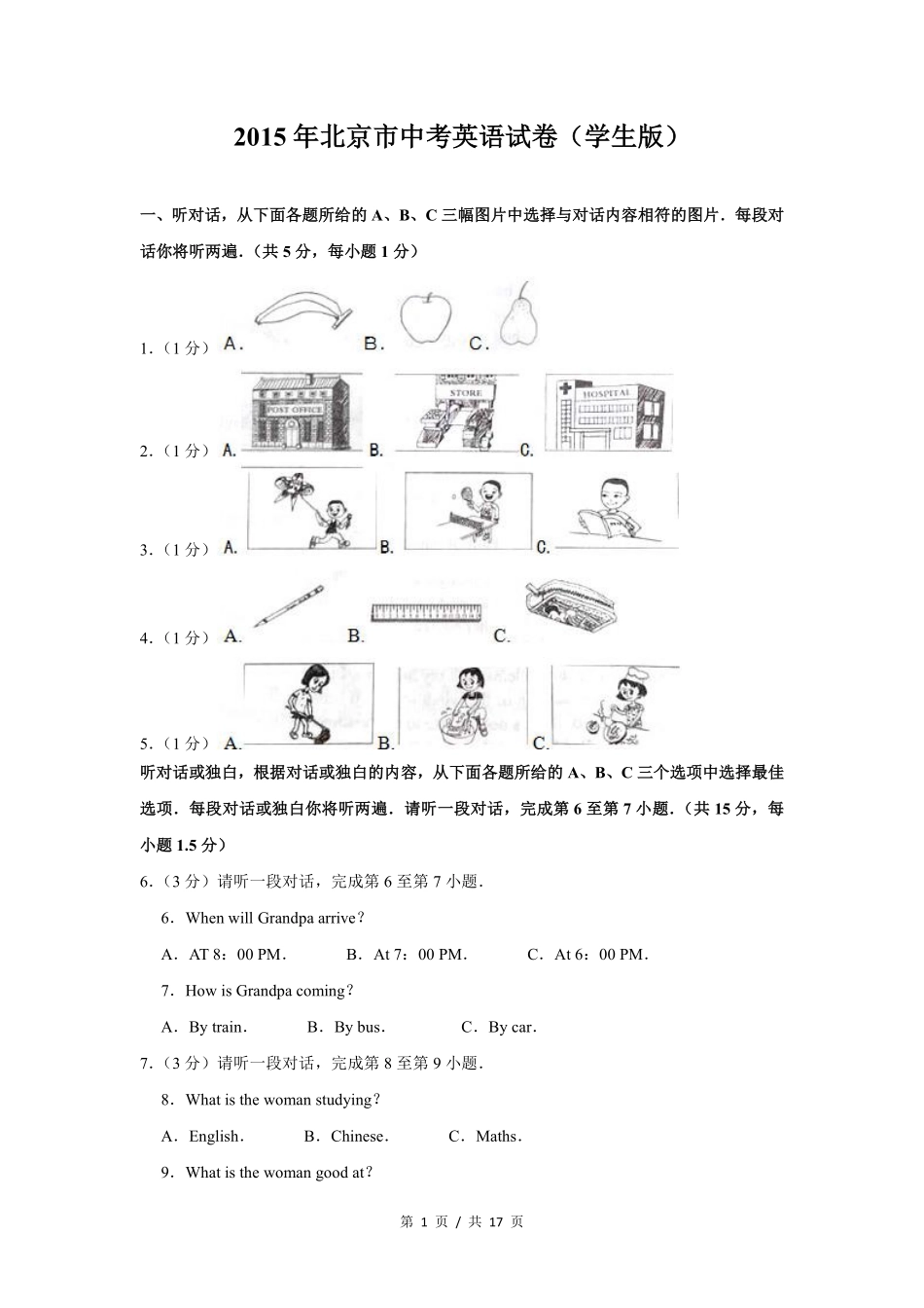 2015年北京市中考英语试题（原卷版）.pdf_第1页