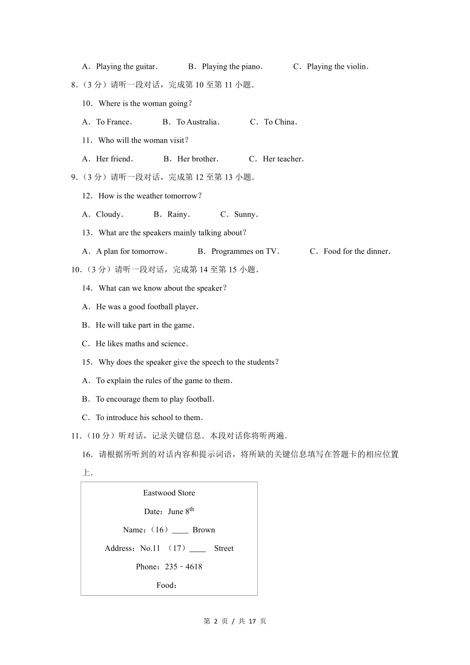 2015年北京市中考英语试题（原卷版）.pdf_第2页