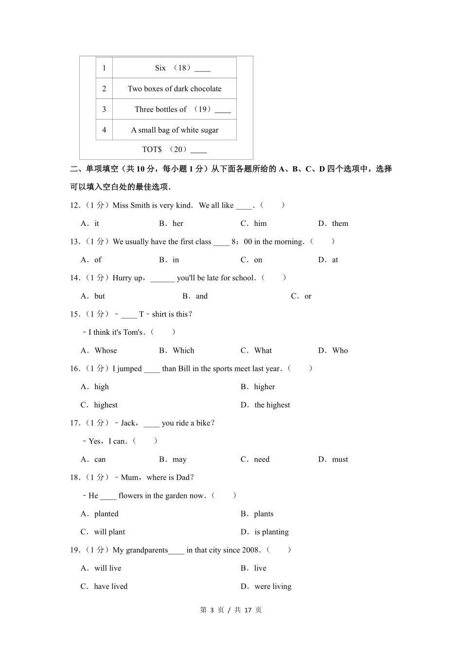 2015年北京市中考英语试题（原卷版）.pdf_第3页