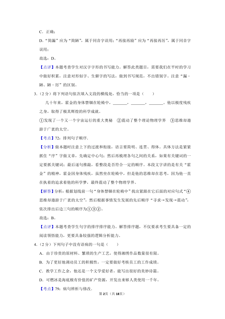 2013年湖南省株洲市中考语文试卷（教师版）  .pdf_第2页