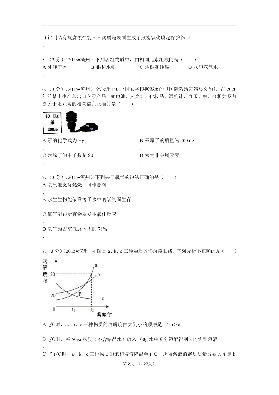 2015年滨州市中考化学试卷及解析.pdf_第2页