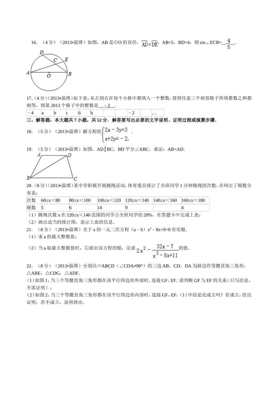 2013年淄博市中考数学真题.doc_第3页