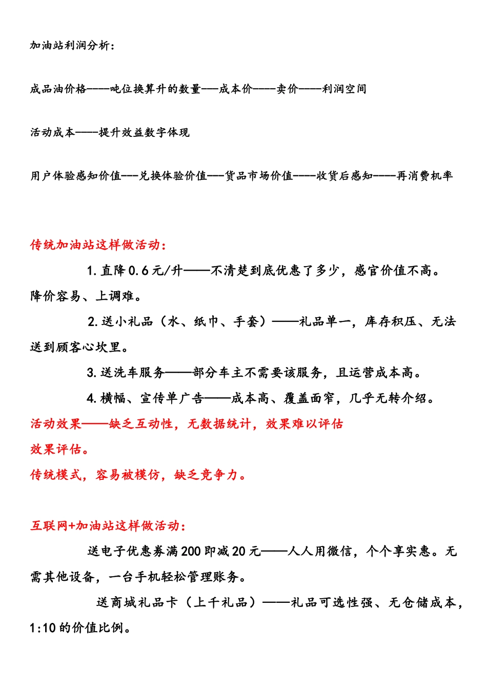 （精选推荐）私人加油站搞活动.docx_第2页