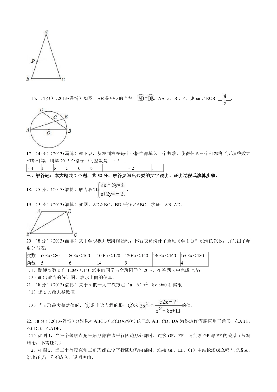 2013年淄博市中考数学真题.pdf_第3页