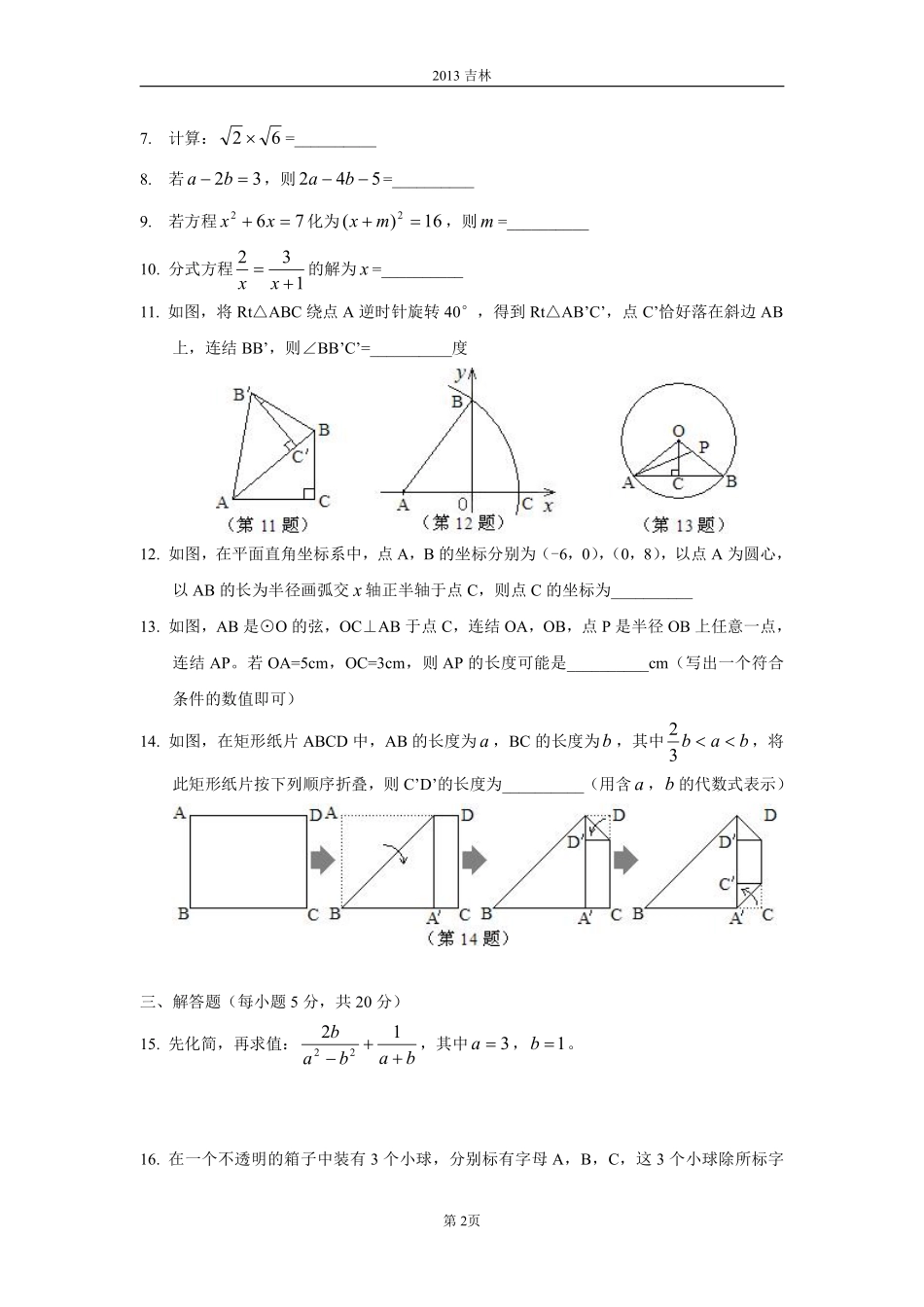 2013年吉林省中考数学试题及答案.pdf_第2页