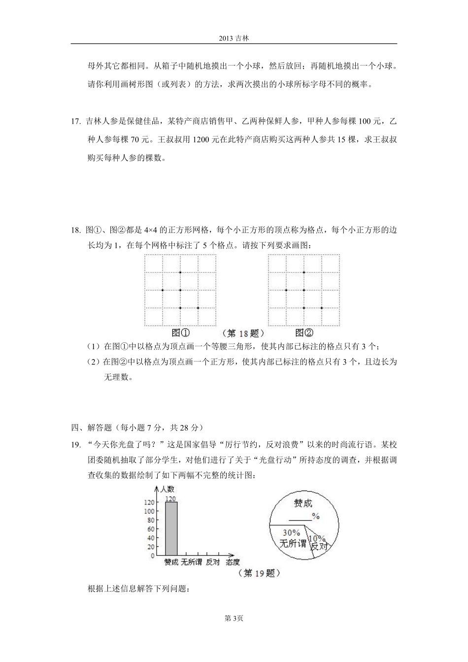 2013年吉林省中考数学试题及答案.pdf_第3页