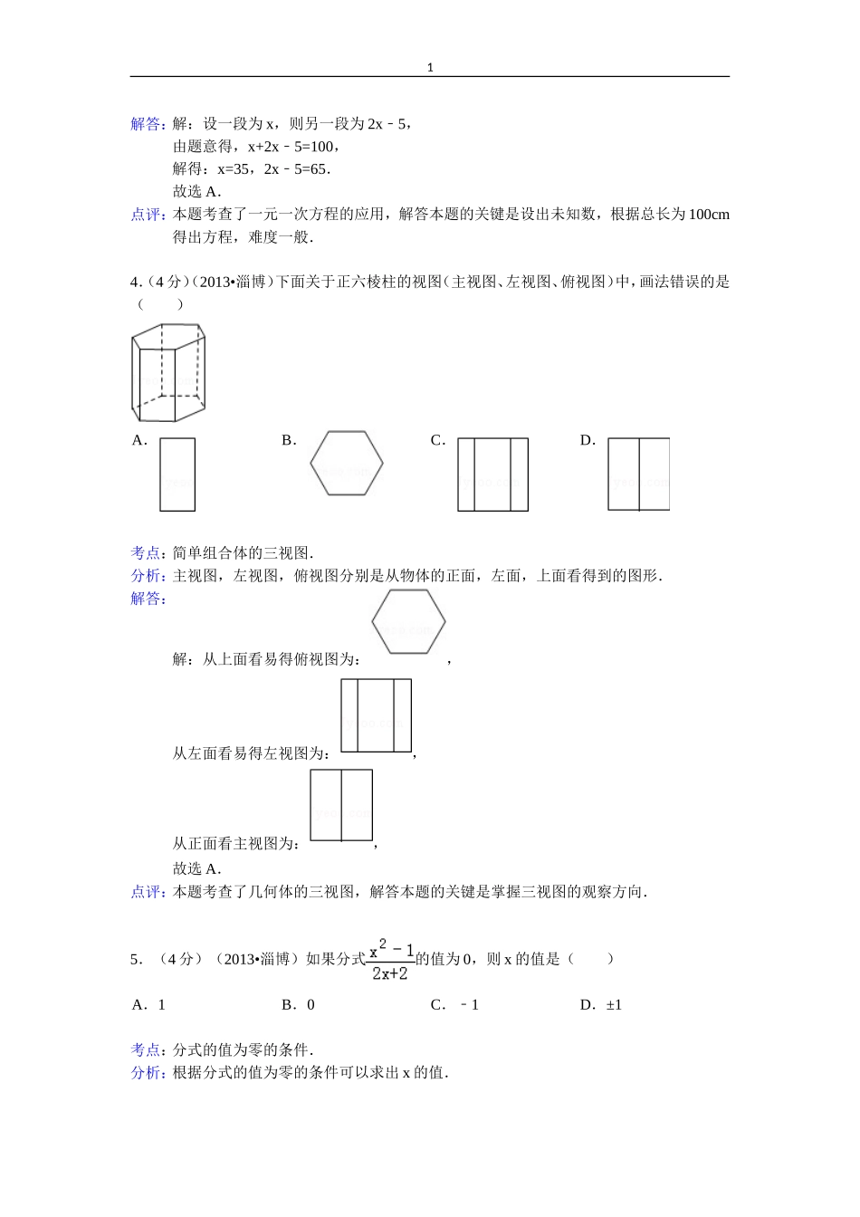 2013年淄博市中考数学真题解析版.doc_第2页