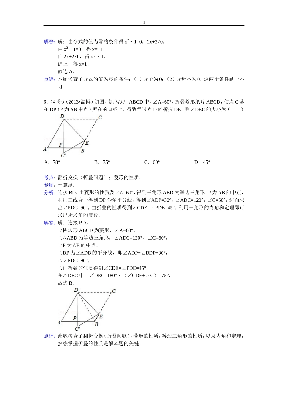 2013年淄博市中考数学真题解析版.doc_第3页