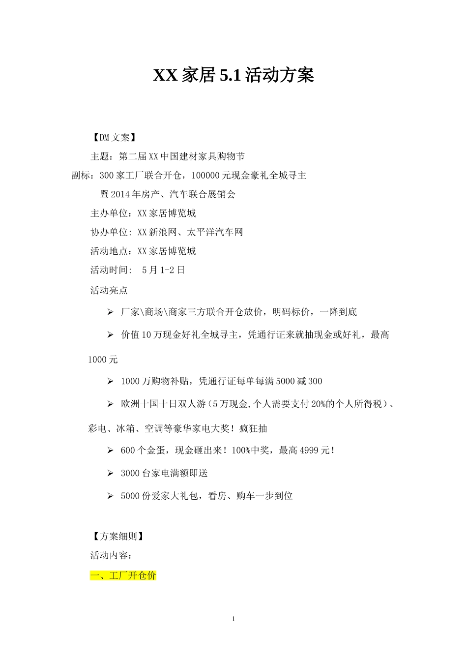 家居市场5.1活动.doc_第1页