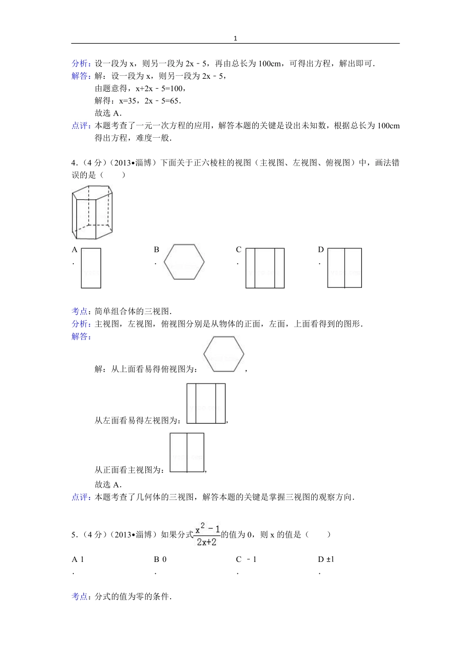 2013年淄博市中考数学真题解析版.pdf_第2页