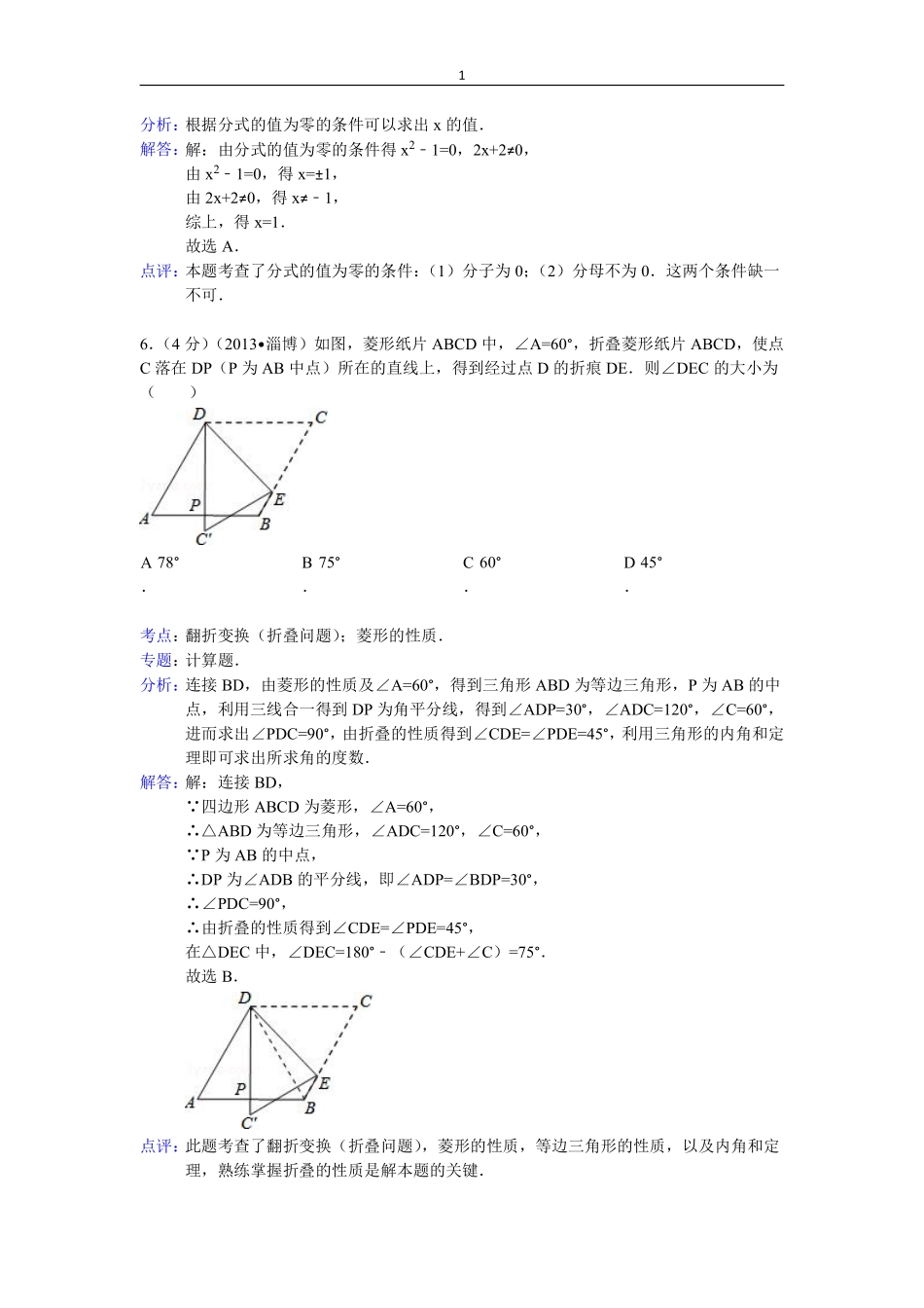 2013年淄博市中考数学真题解析版.pdf_第3页