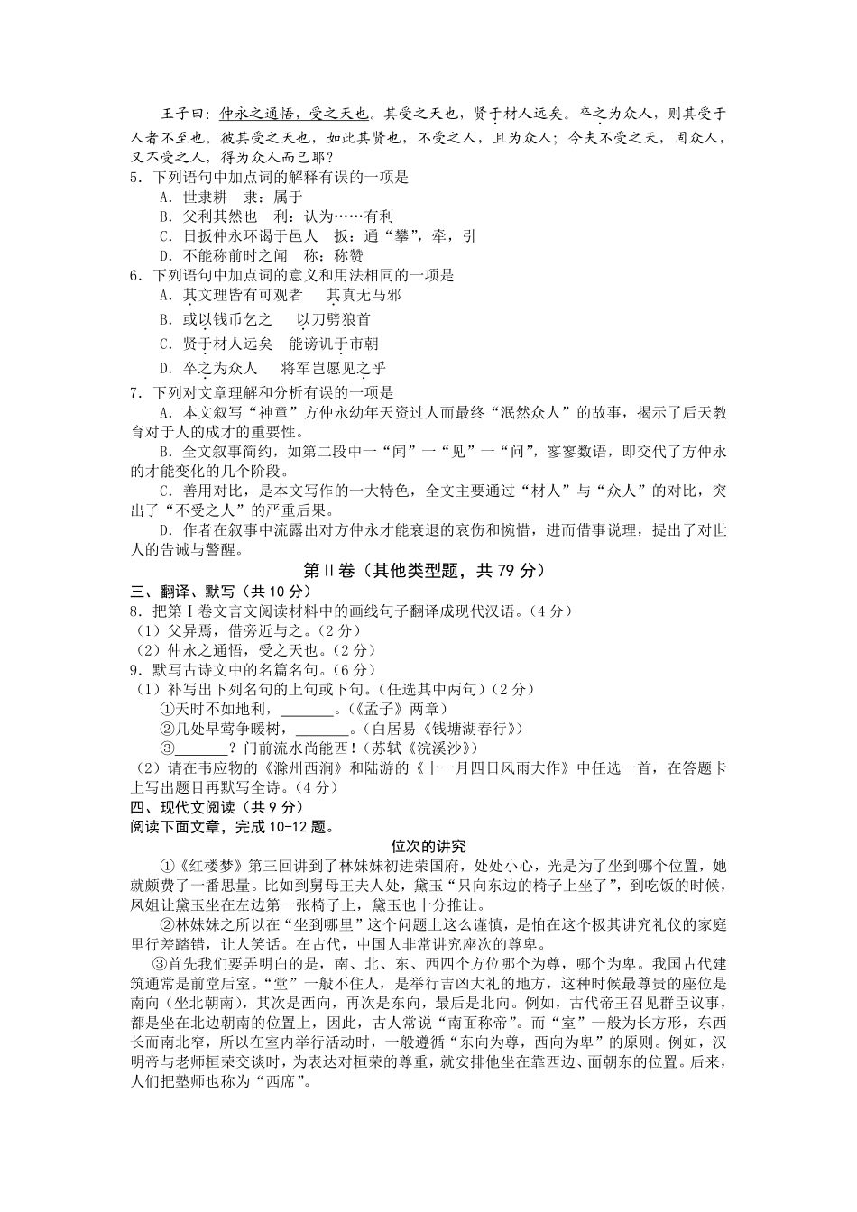 2015年成都市中考语文试题及答案.pdf_第2页