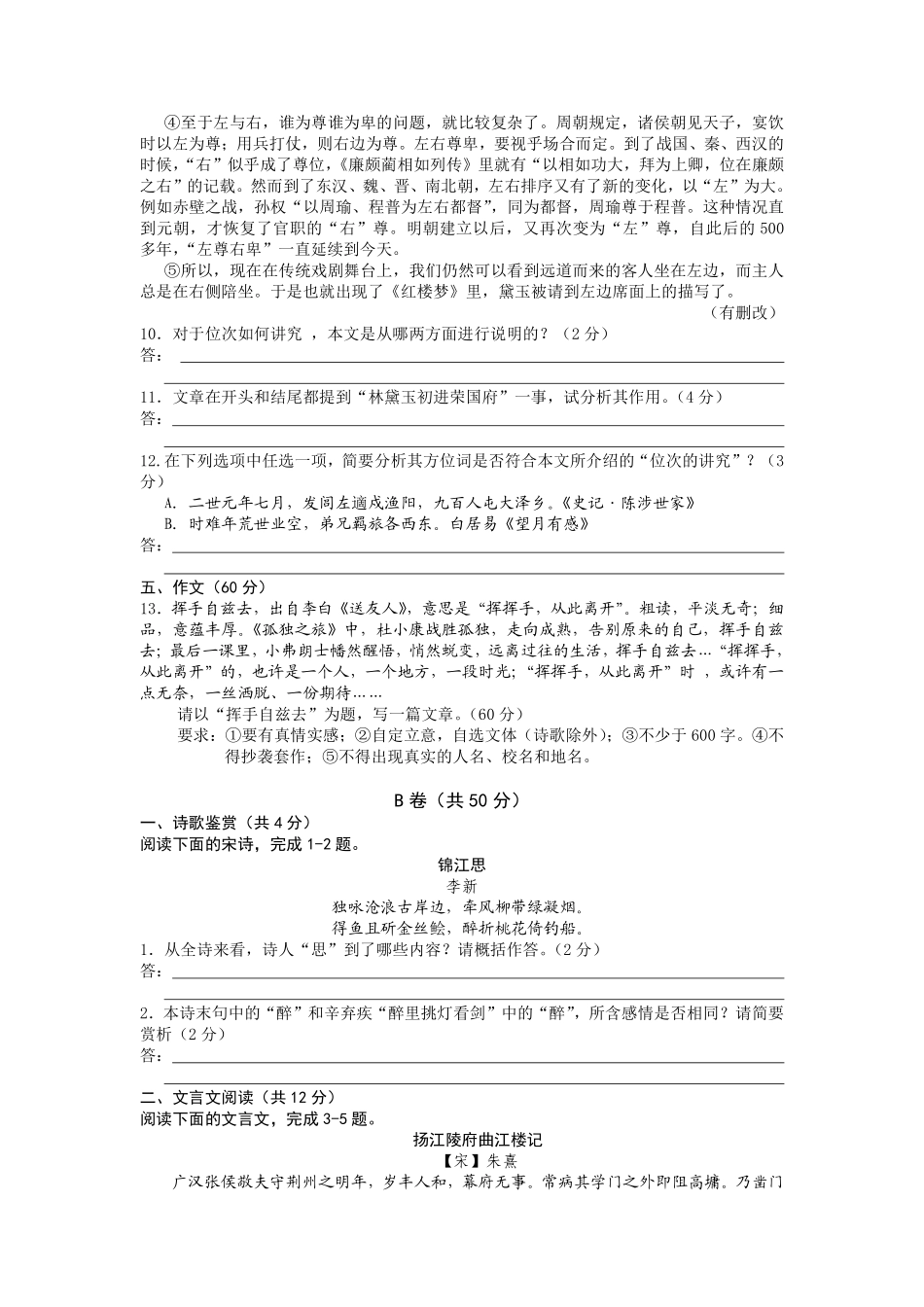 2015年成都市中考语文试题及答案.pdf_第3页