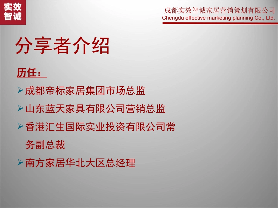 家居营销十二大黄金法则(1).ppt_第2页