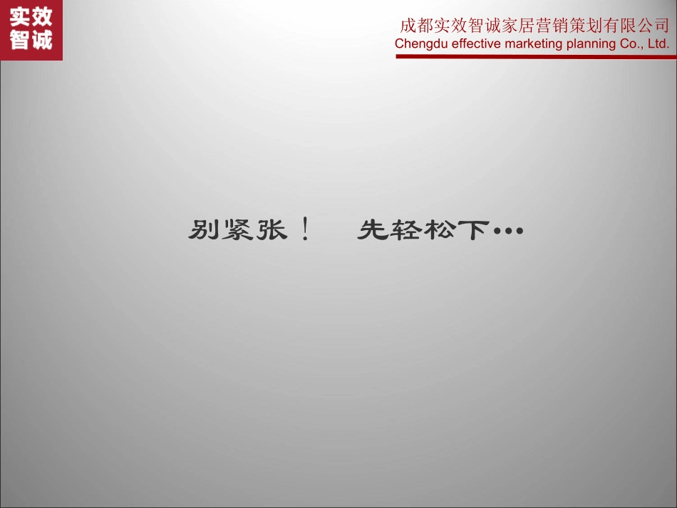 家居营销十二大黄金法则(1).ppt_第3页