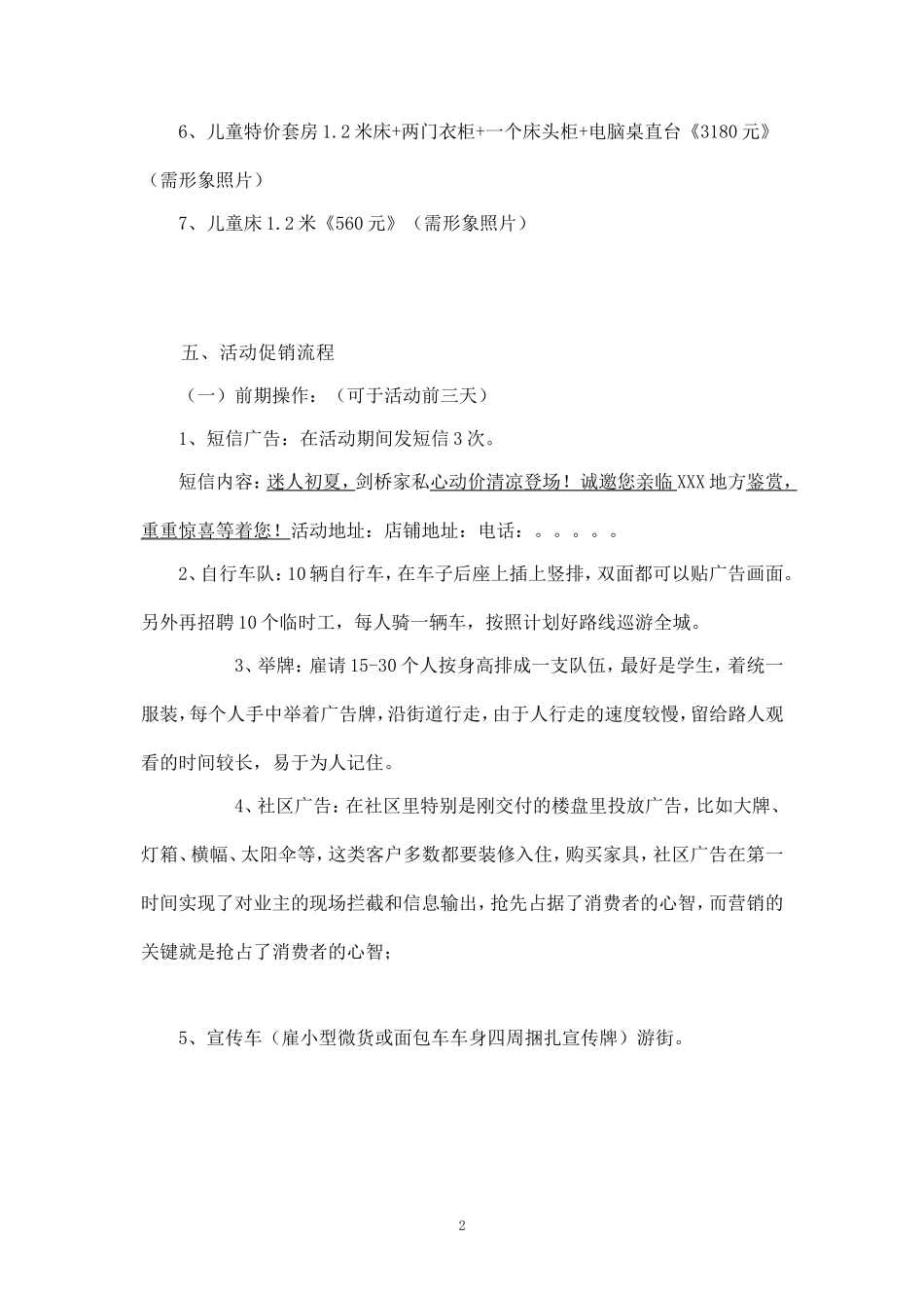 家具促销活动年底策划方案.doc_第2页